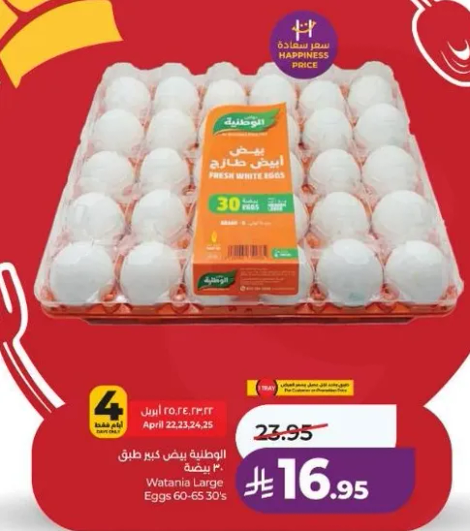 بيض ابيض كبير طازج واتنيه 30 حبه.