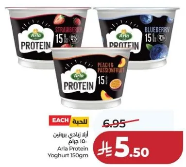 ارلا زبادي بروتين 150 جرام
