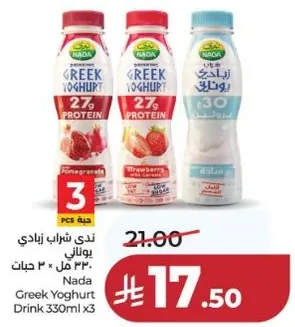 زبادي يوناني ندي 330 مل × 3 جبات