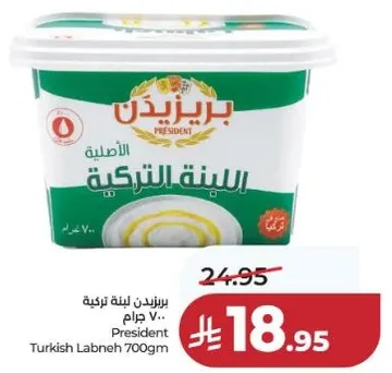 بريزيدنت لبنه تركيه 700 جرام