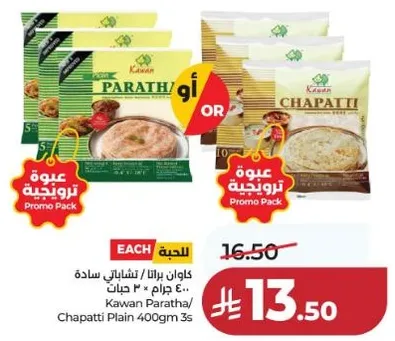 كاوان باراثا/شاباتي ساده 400 جرام 3 حبه