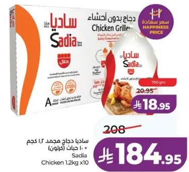 ساديه دجاج مشوي، 1.2 كجم.