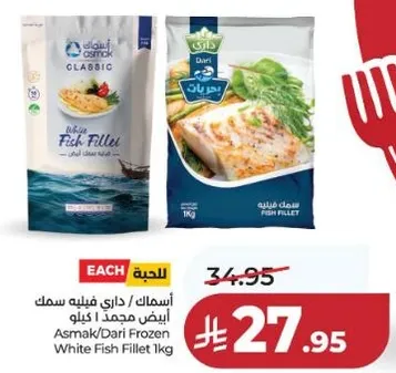 Asmak/Dari Frozen White Fish Fillet 1kg