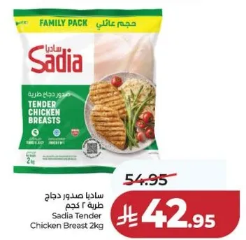 صدر دجاج ساديا طري 2 كجم