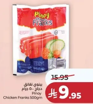 بينوي نقانق دجاج 500 جرام