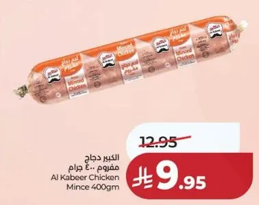 لحم دجاج مفروم 400 جرام