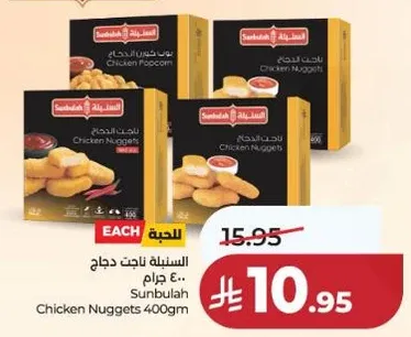 ناجتس دجاج سنابل 400 جرام