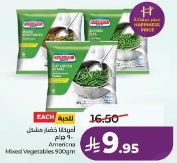 امريكانا خضار مشكل 900 جرام