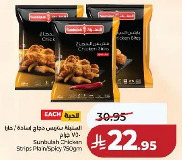 سترس دجاج (ساده / حار) 750 جرام