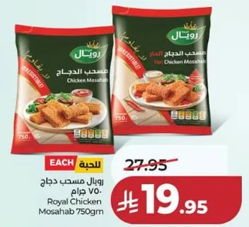 رويال مسحب دجاج 750 جرام