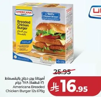 امريكانا برجر دجاج بالبقسماط 12 قطعه 678 جرام