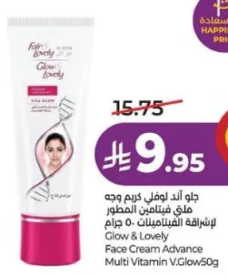 جلو اند لوفي كريم وجه مايي فيتامين المطور 50 جرام