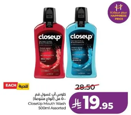 غسول فم كلوز اب 500 مل (اصناف متنوعه).