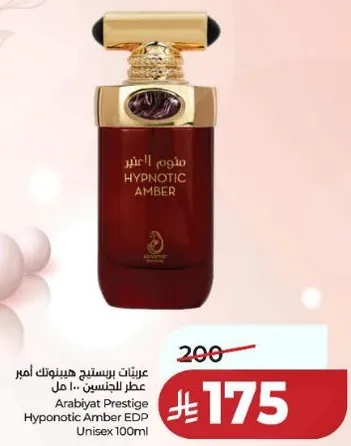 عطر هيبنوتيك امبر 100 مل