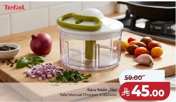 تيفال مفرمه يدوي