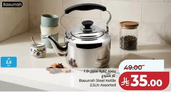 غلايه ستيل بسره 2.5 لتر متنوعه