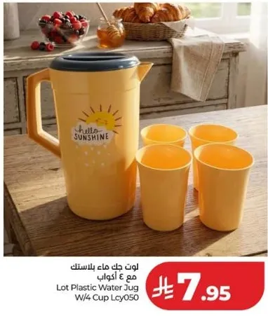لوت جك ماء بلاستيك مع 4 اكواب