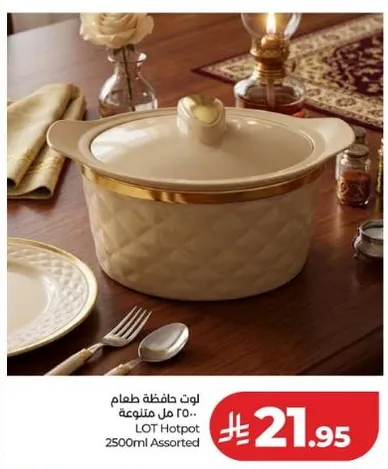 لوط حافظه طعام 2500 مل متنوعه.