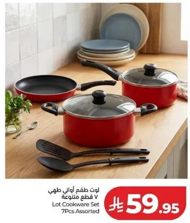 طقم اواني طهي 7 قطع متنوع