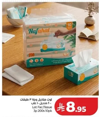 مناديل نفحات، 200 ورقه، 3 طبقات.