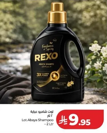 لوت شامبو عبايه - 2 لتر