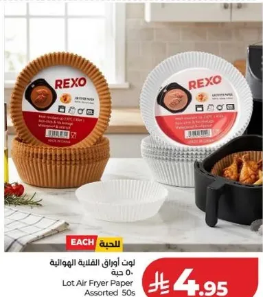 لوط اوراق القلي الهواييه 50 حبه