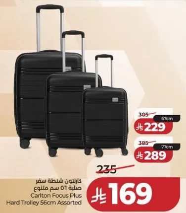 كارلتون شنطه سفر صلبه 56 سم متنوعه