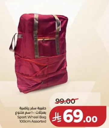 حقيبه سفر رياضيه بجحلات 100 سم متنوع