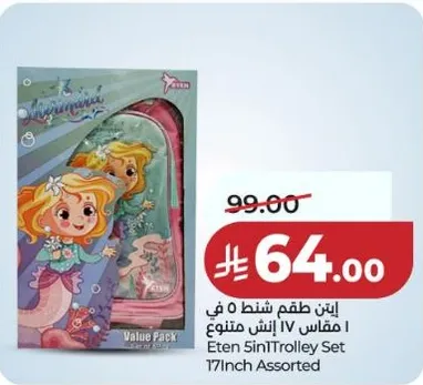 طقم شنت 5 في 1 مقاس 17 انش متنوع