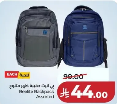 بي ليت حقيبه ظهر متنوعه