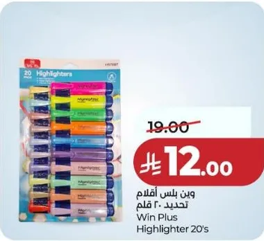 وين بلس اقلام تمييز ٢٠ قلم