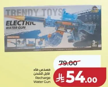 مسدس ماء قابل للشحن