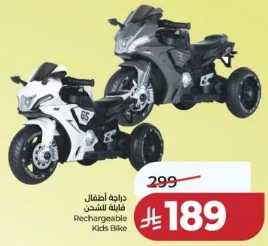 دراجه اطفال قابله للشحن