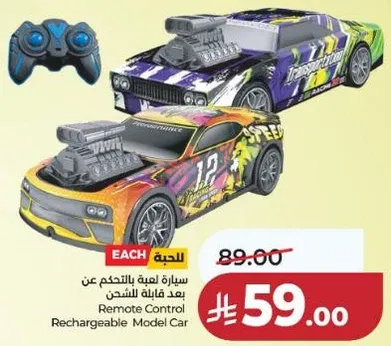 سياره لعبه بالتحكم عن بعد قابله للشحن