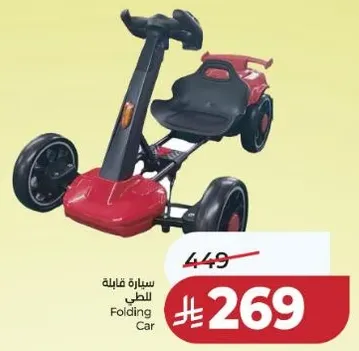 سياره قابله للطي