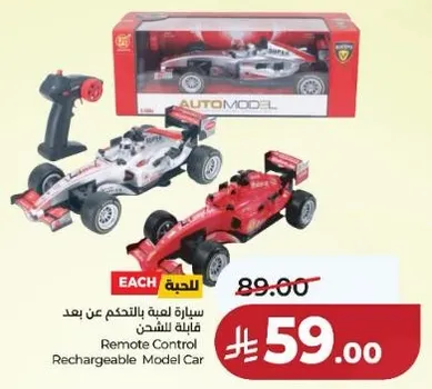 سياره لعبه بالتحكم عن بعد قابله للشحن