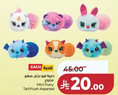 دميه فوفو بذيل صغير متنوع