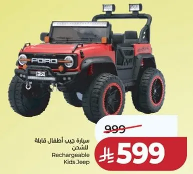 سياره جيب اطفال قابله للشحن