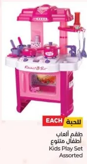 Kids Play Set Assorted