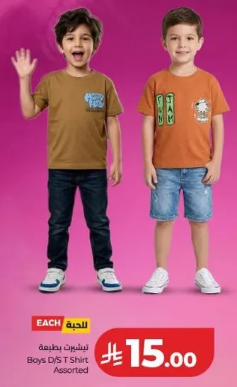 تي شيرت اولاد متنوع