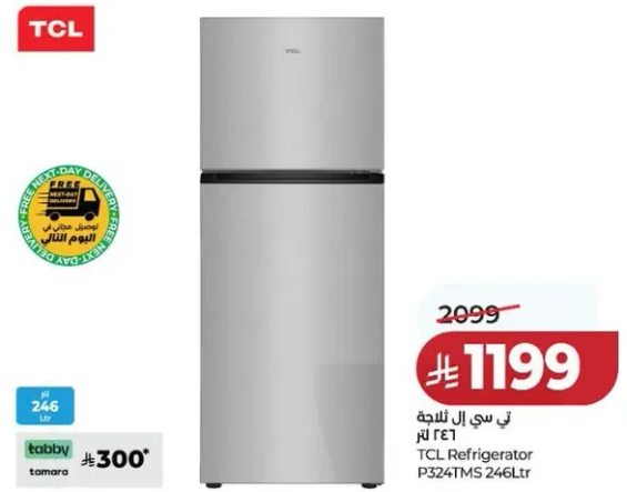 ثلاجه تي سي ال 246 لتر