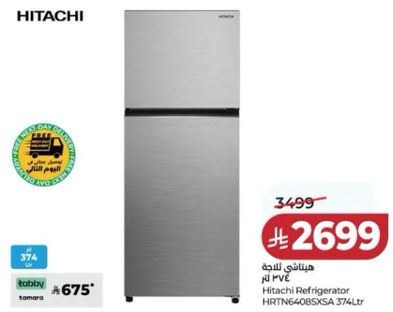 هيتاشي ثلاجه 374 لتر