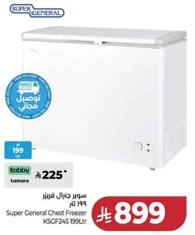 سوبر جنرال فريزر 199 لتر