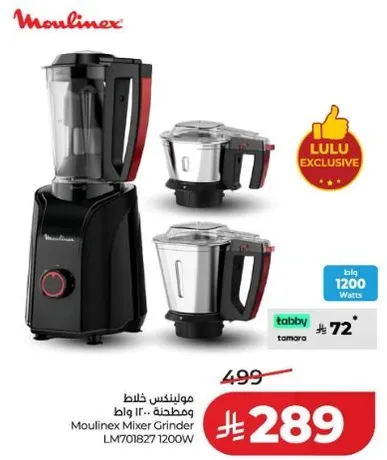 مولينكس خلاط ومطحنه 1200 واط