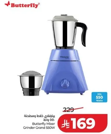 خلاط ومطحنه باترفلاي 550 واط