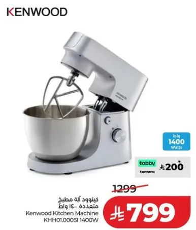 كينوود اله مطبخ متعدده.. 1400 واط