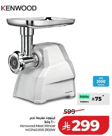 كينوود مفرمه لحم 2100 واط