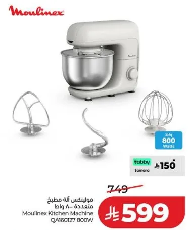 مولينكس اله مطبخ 800 وات