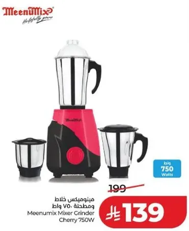 خلاط مينيومكس 750 واط