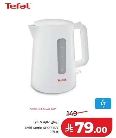 غلايه تيفال KO200127 سعه 1.7 لتر